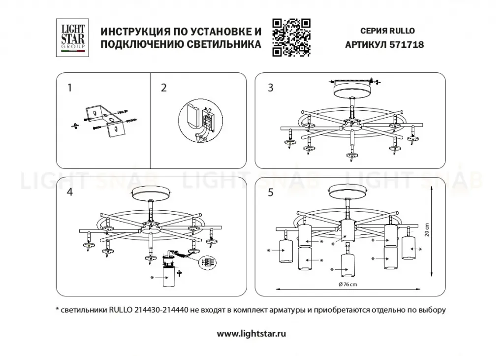 Люстра на штанге Lightstar Rullo LR718374364 (571718+214440-8) LR718374364