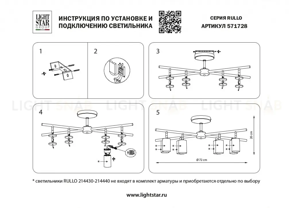 Люстра на штанге Lightstar Rullo LR7283743640 (571728+214437-4+214436-4+202430-8) LR7283743640