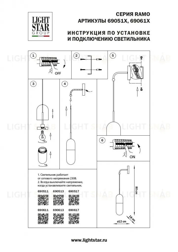 Бра Lightstar Ramo 690511 690511