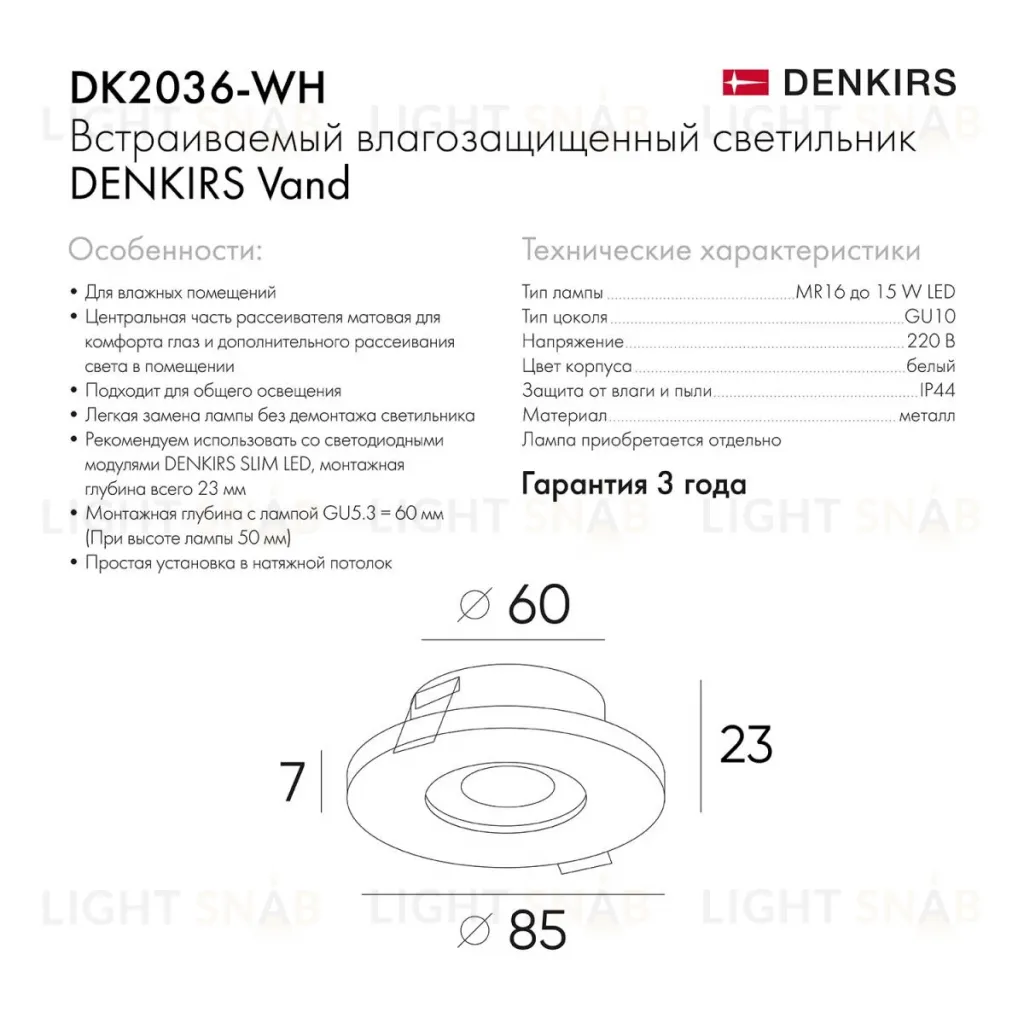 Встраиваемый светильник Denkirs DK2036-WH DK2036-WH