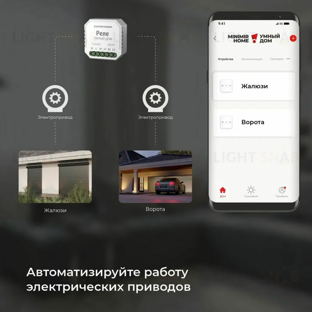 Реле WI-FI для жалюзи и штор Elektrostandard 76008/00 4690389186851 a060692 4690389186851