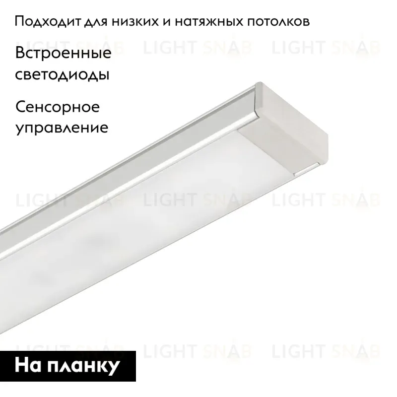 Потолочный светильник Arlight SP-TOCCO-L600-10W Day4000 (SL, 120 deg, SENSOR, 24V) 036079 036079