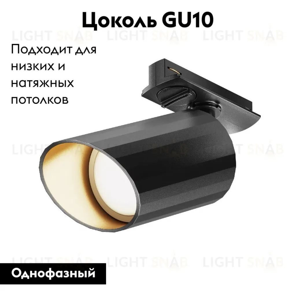 Трековый светильник Maytoni Technical Lipari TR087-1-GU10-B TR087-1-GU10-B