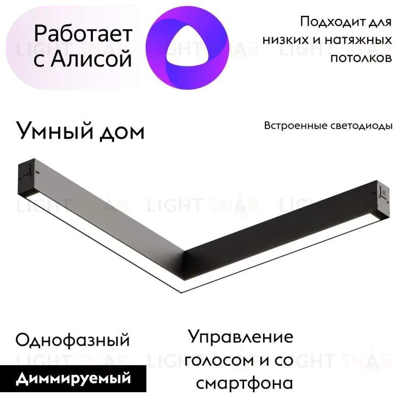 Трековый светодиодный светильник Denkirs Smart Linear DK8014-BK DK8014-BK