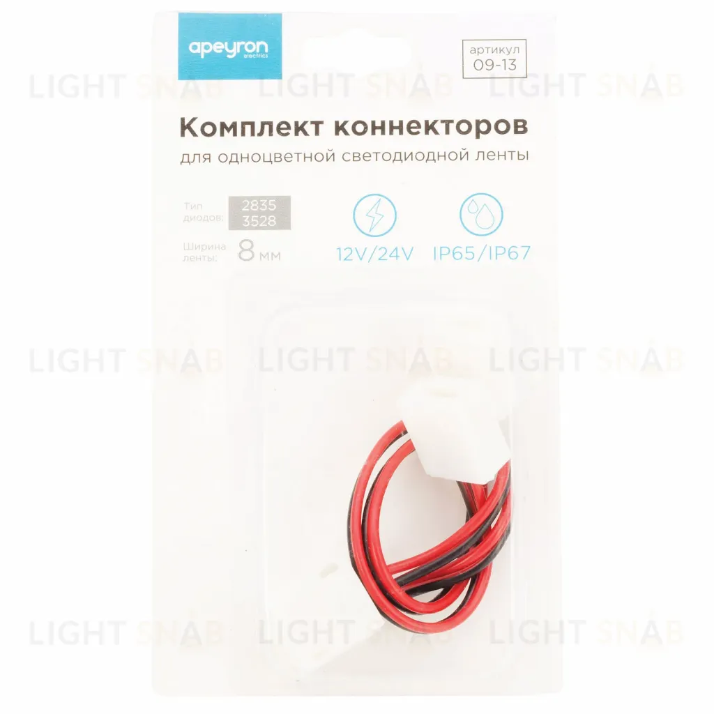 Комплект коннекторов Apeyron (2 клипсы с проводами) для одноцв светод ленты 12В ширина 8мм IP65 09-13 09-13