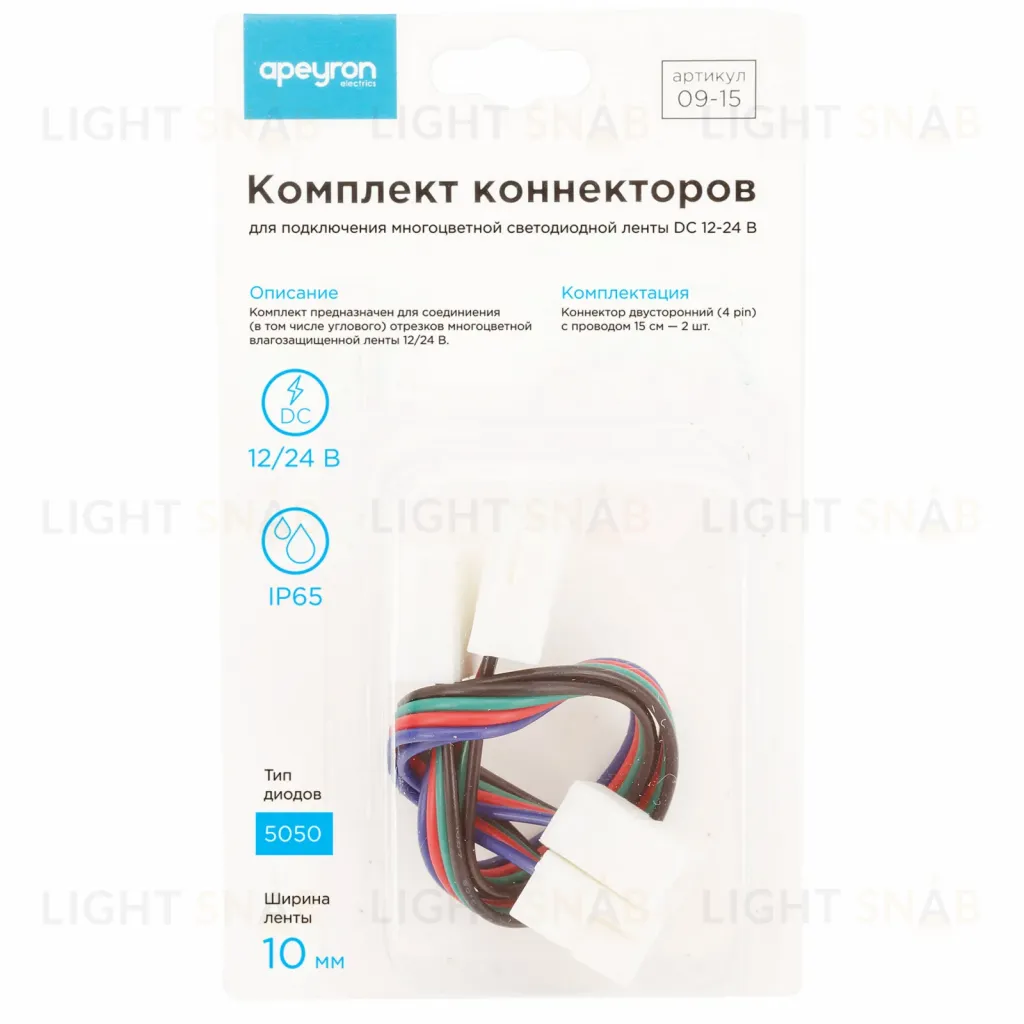 Комплект коннекторов Apeyron (2 клипсы с проводами)для RGB - светодиодной ленты 12В шириной 10мм IP65 09-15 09-15