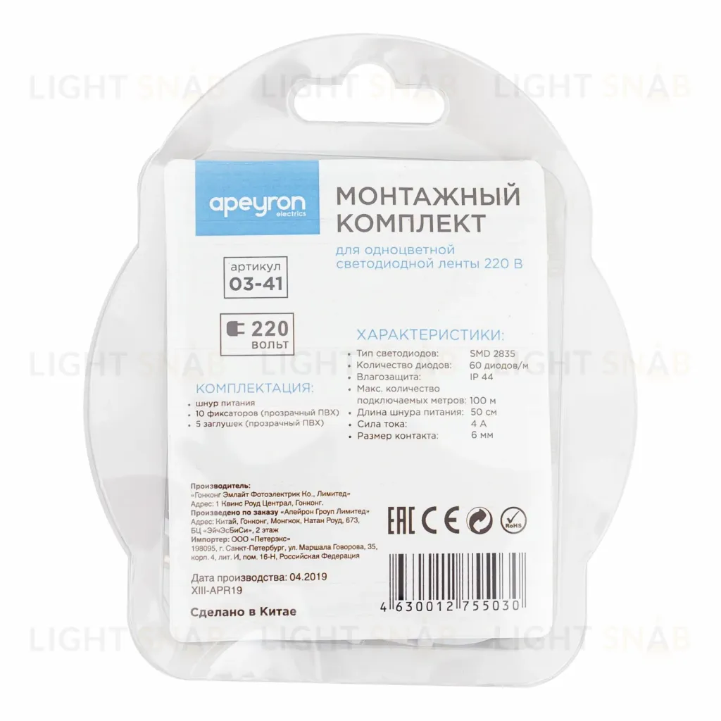 Монтажный Комплект Apeyron для одноцветной светодиодной ленты 220В smd 2835 60 д/м IP44 03-41 03-41