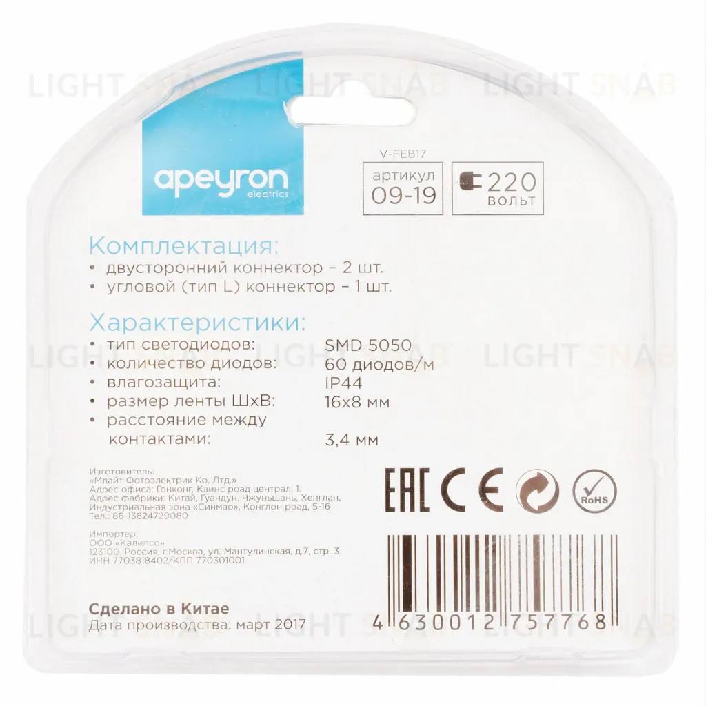 Комплект коннекторов Apeyron (прямой и L-образный) светодиодной ленты 220В smd5050 60д/м RGB 09-19 09-19