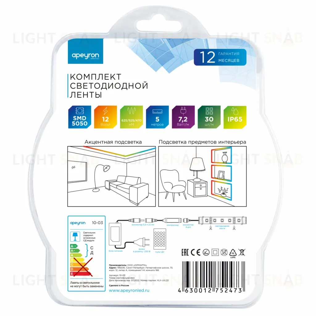 Комплект светодиодной ленты Apeyron 12В 7.2Вт/м smd 5050 30 д/м IP65 5м RGB (блок, коннектор, контроллер)  10-03 10-03