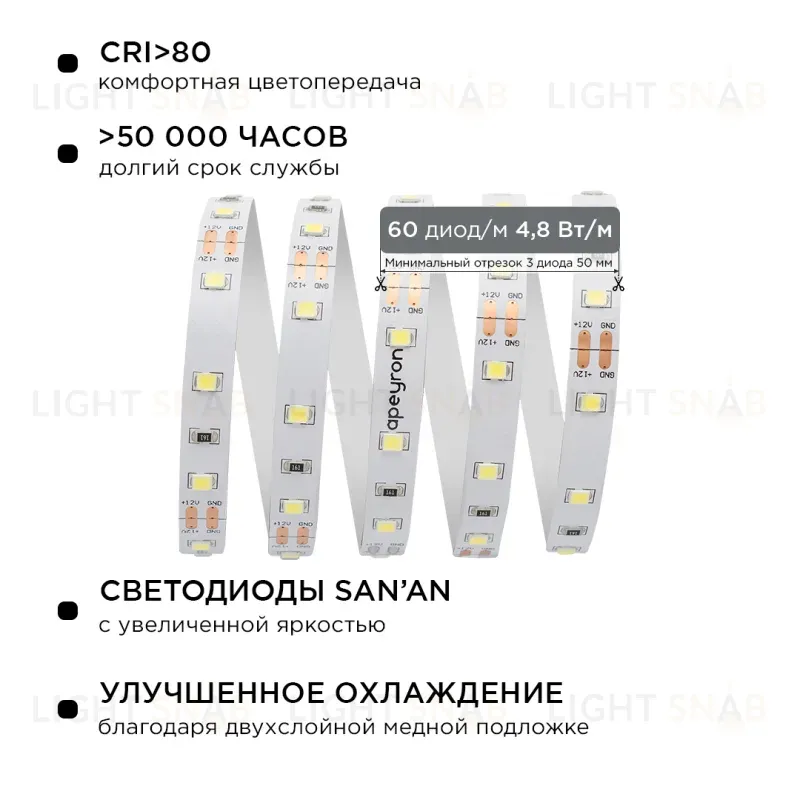 Комплект светодиодной ленты Apeyron 12В 4.8Вт/м smd 3528 60 д/м IP20 2,5м 6500K (блок, коннектор) 10-07 10-07