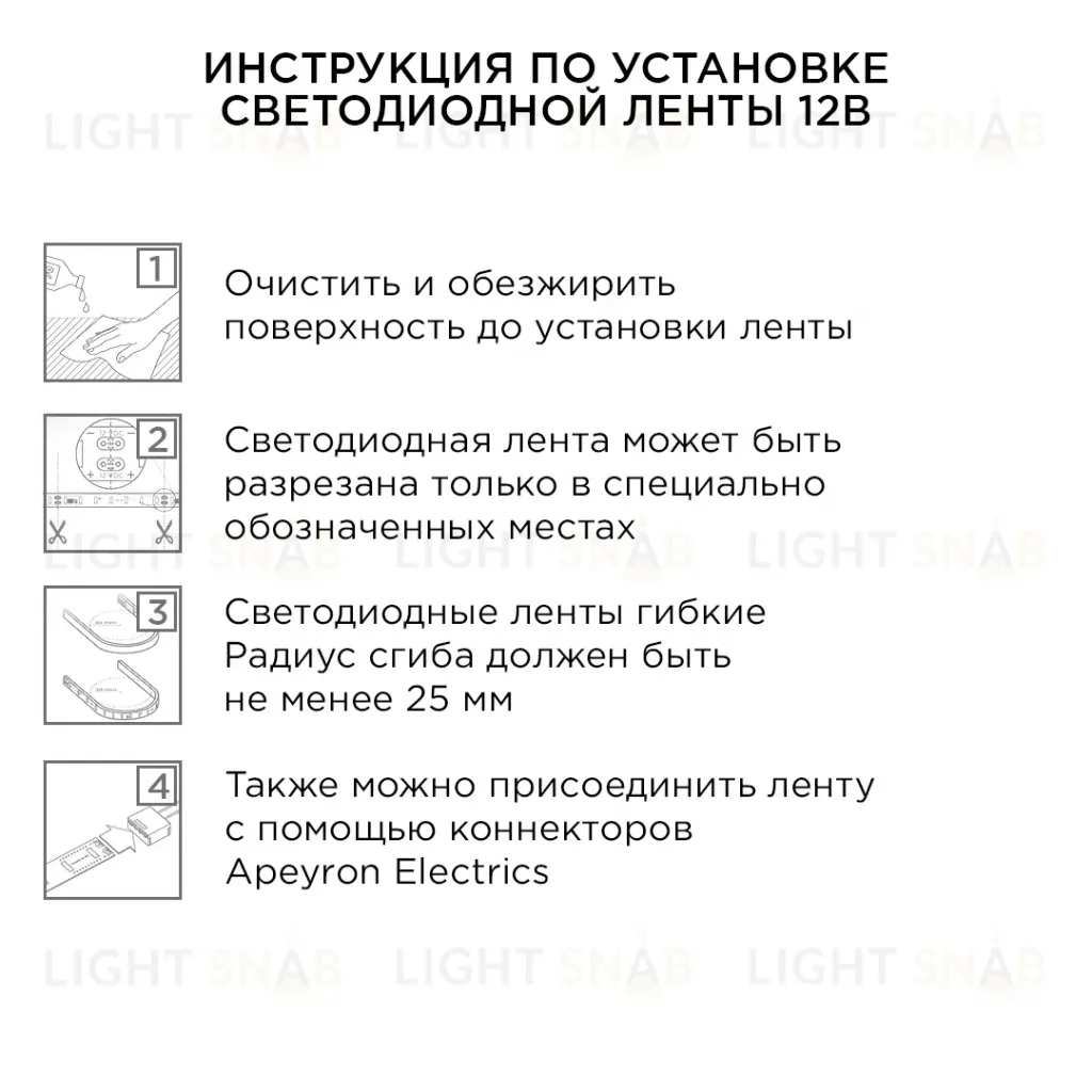 Комплект светодиодной ленты Apeyron 12В 4.8Вт/м smd 3528 60 д/м IP20 2,5м 6500K (блок, коннектор) 10-07 10-07