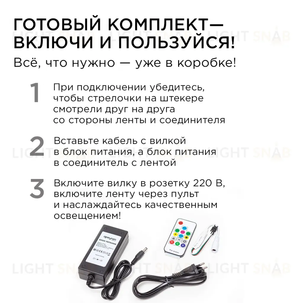 Комплект адресной светодиодной ленты Apeyron 24В 14,4Вт/м smd5050 60д/м IP20 10м RGB (адаптер питания, контроллер) 10-101 10-101