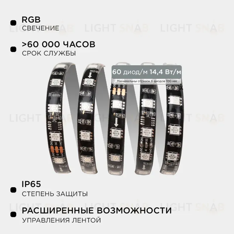 Комплект адресной светодиодной ленты Apeyron 24В 14,4Вт/м smd5050 60д/м IP65 2м RGB (адаптер питания, контроллер) 10-97 10-97