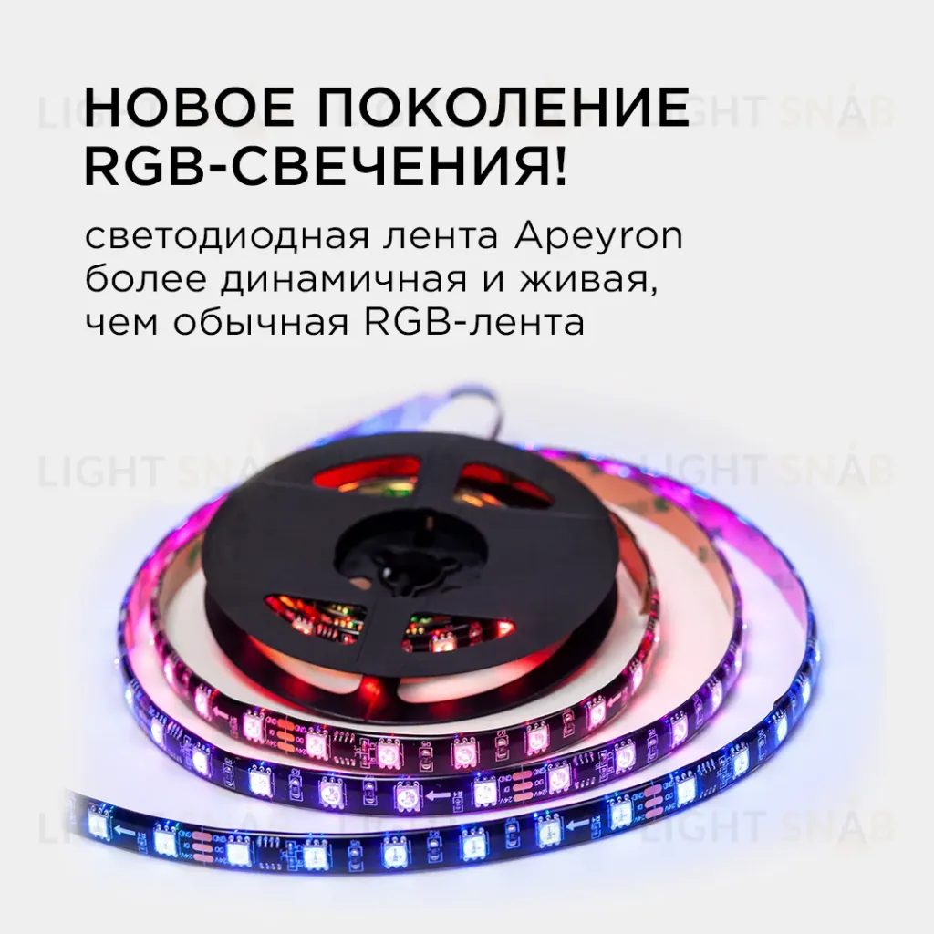 Комплект адресной светодиодной ленты Apeyron 24В 14,4Вт/м smd5050 60д/м IP65 2м RGB (адаптер питания, контроллер) 10-97 10-97