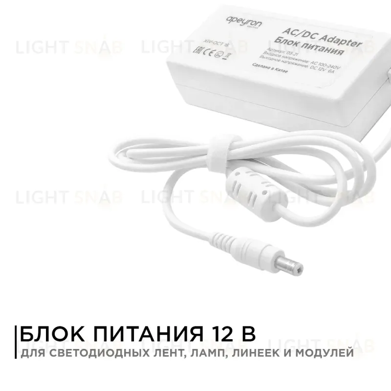 Блок питания Apeyron 12В 72Вт IP44 6А разъем 2,5х5,5мм 03-21 03-21