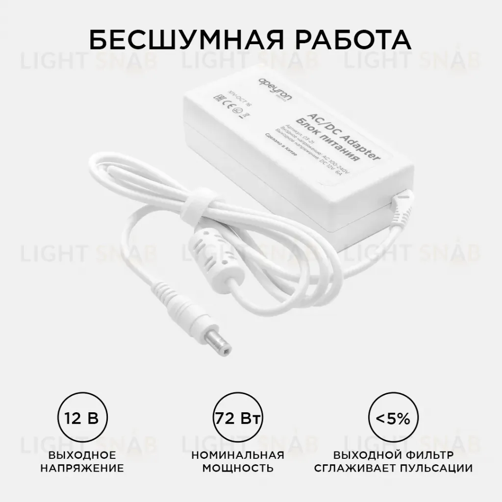 Блок питания Apeyron 12В 72Вт IP44 6А разъем 2,5х5,5мм 03-21 03-21