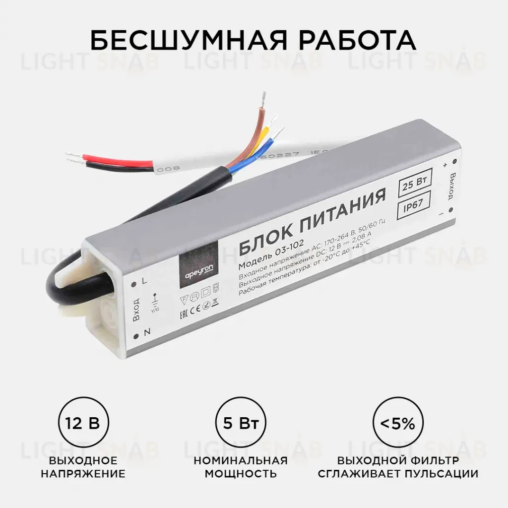 Блок питания Apeyron 12В (СТ) 25Вт импульсный IP67 170-264В 2,08А 03-102 03-102