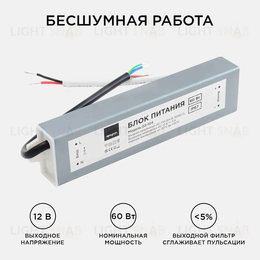 Блок питания Apeyron 12В (СТ) 60Вт импульсный IP67 170-264В 5А 03-104 03-104