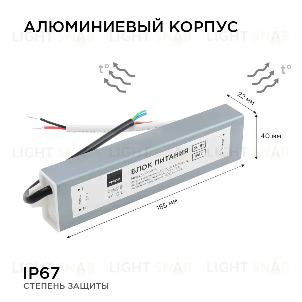 Блок питания Apeyron 12В (СТ) 60Вт импульсный IP67 170-264В 5А 03-104 03-104