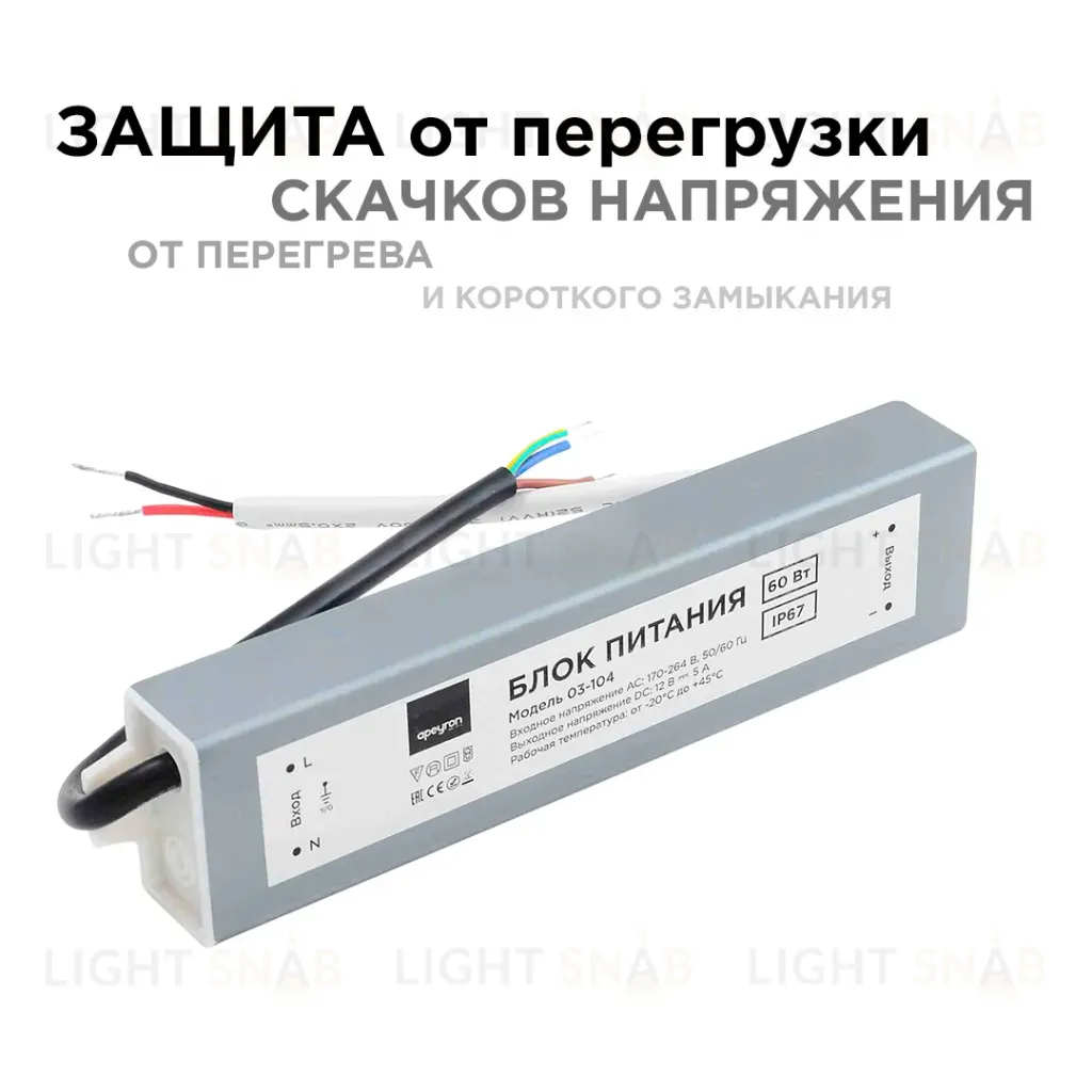 Блок питания Apeyron 12В (СТ) 60Вт импульсный IP67 170-264В 5А 03-104 03-104
