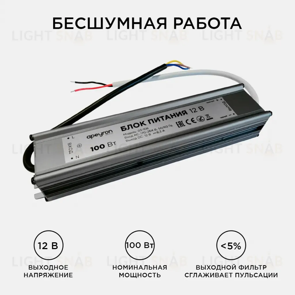 Блок питания Apeyron 12В (СТ) 100Вт импульсный IP67 170-264В 8,33А 03-106 03-106