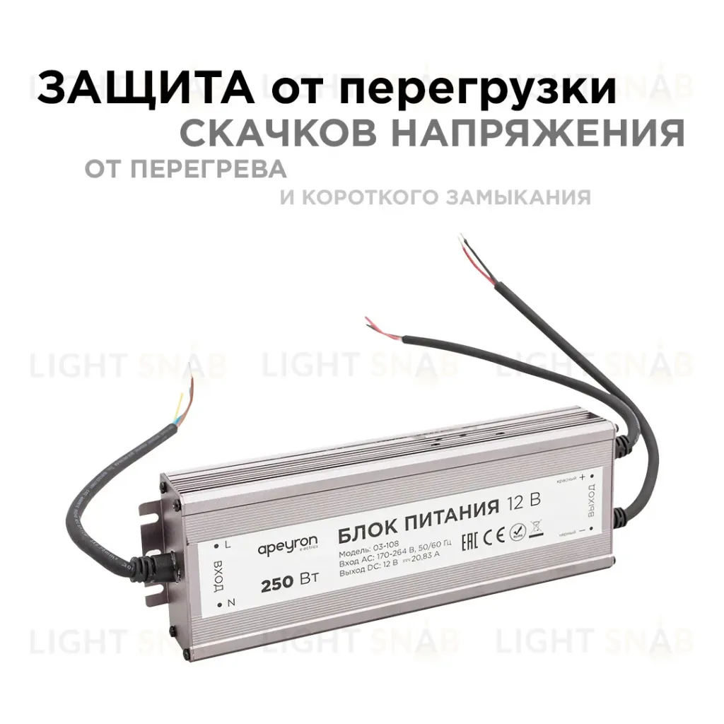 Блок питания Apeyron 12В (СТ) 250Вт импульсный IP67 170-264В 20,83А 03-108 03-108
