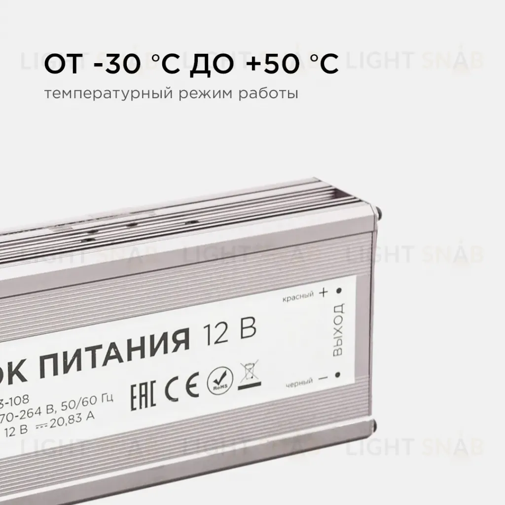 Блок питания Apeyron 12В (СТ) 250Вт импульсный IP67 170-264В 20,83А 03-108 03-108