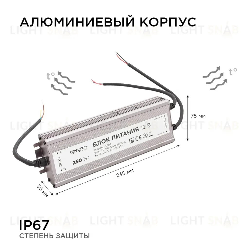 Блок питания Apeyron 12В (СТ) 250Вт импульсный IP67 170-264В 20,83А 03-108 03-108
