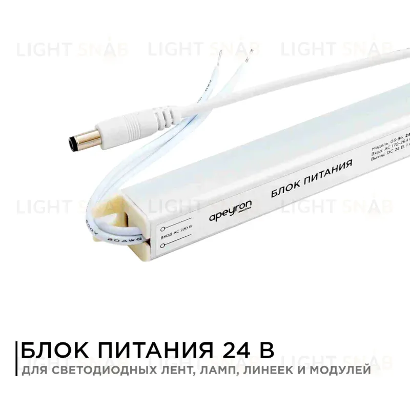 Блок питания Apeyron 24В (СТ) 24Вт импульсный IP20 170-264В 1А 03-96 03-96