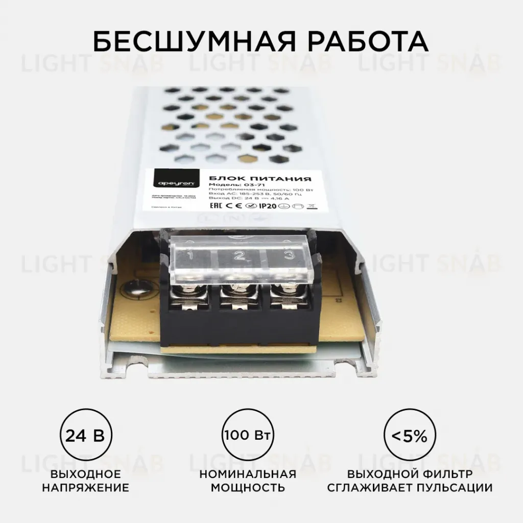 Блок питания Apeyron 24В 100Вт IP20 4,16А 03-71 03-71
