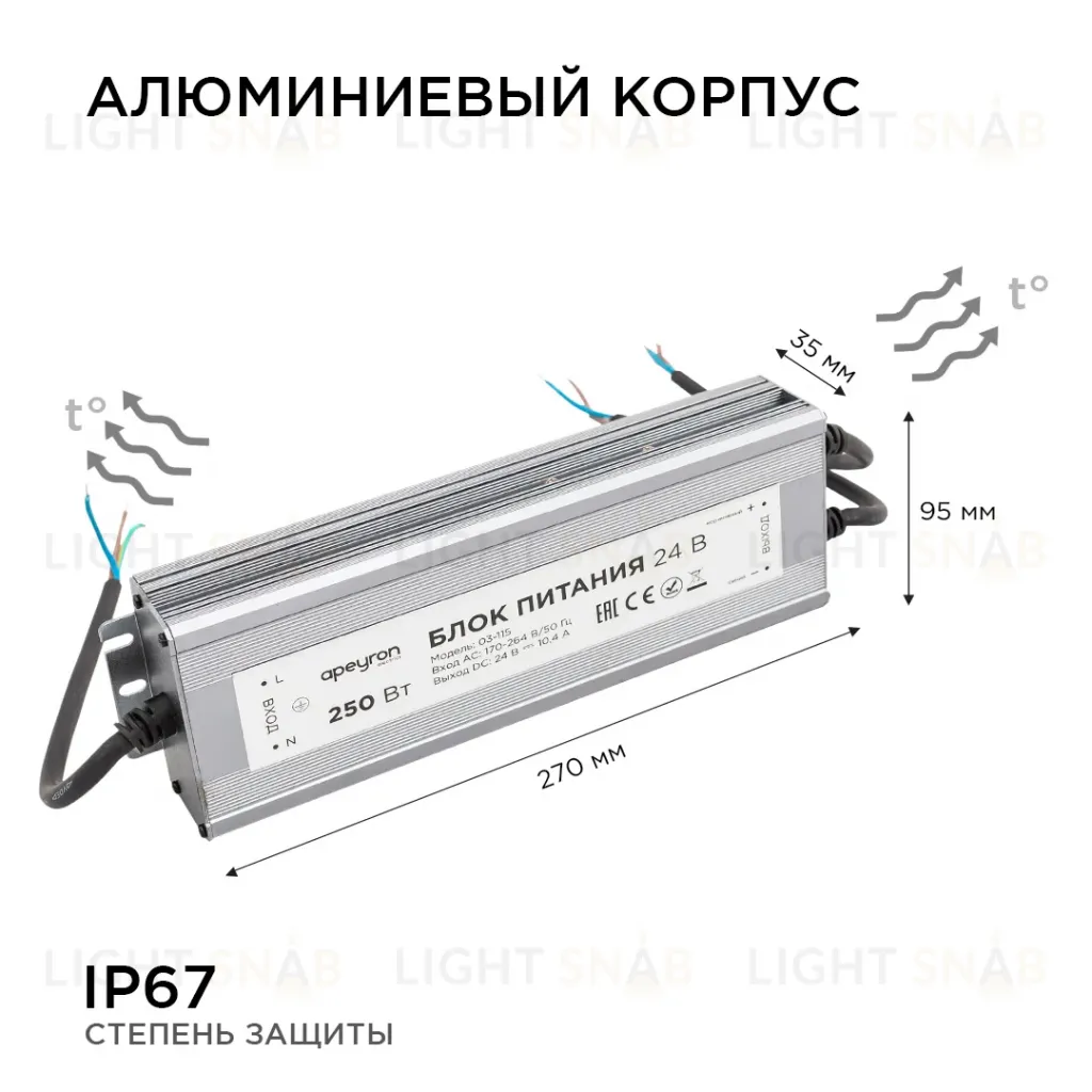 Блок питания Apeyron 24В 250Вт импульсный IP67 175-265В 10,4А 03-115 03-115