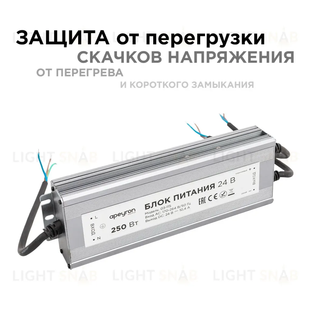 Блок питания Apeyron 24В 250Вт импульсный IP67 175-265В 10,4А 03-115 03-115