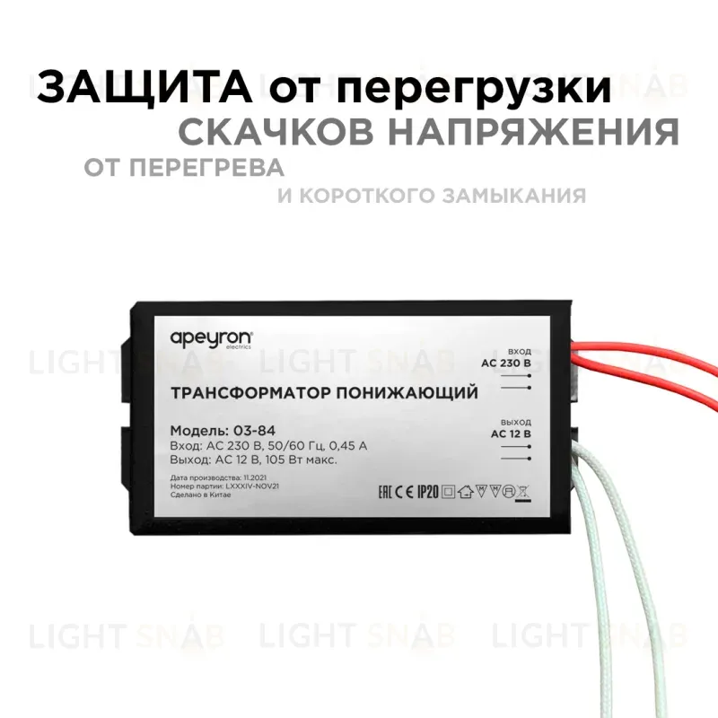 Трансформатор понижающий Apeyron 12В 35-105Вт 03-84 03-84
