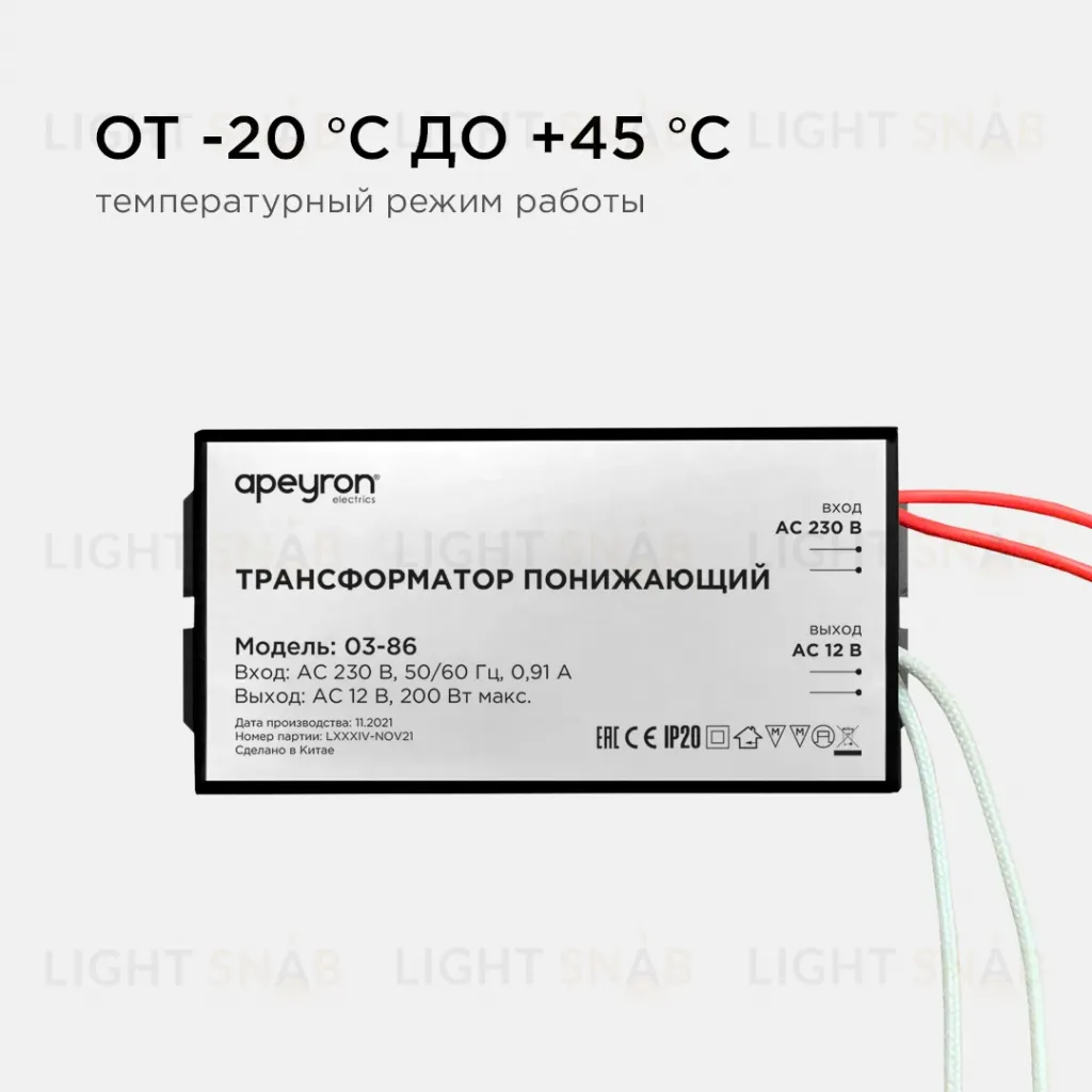 Трансформатор понижающий Apeyron 12В 70-200Вт 03-86 03-86