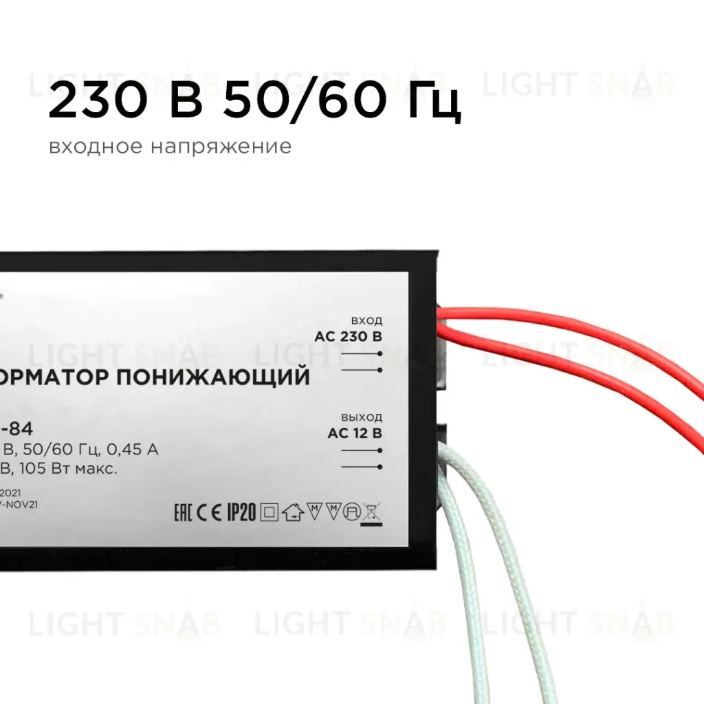 Трансформатор понижающий Apeyron 12В 35-105Вт 03-84 03-84