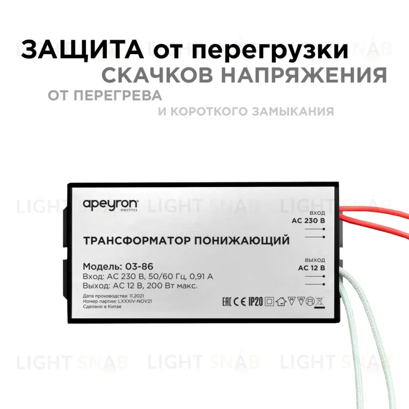Трансформатор понижающий Apeyron 12В 70-200Вт 03-86 03-86
