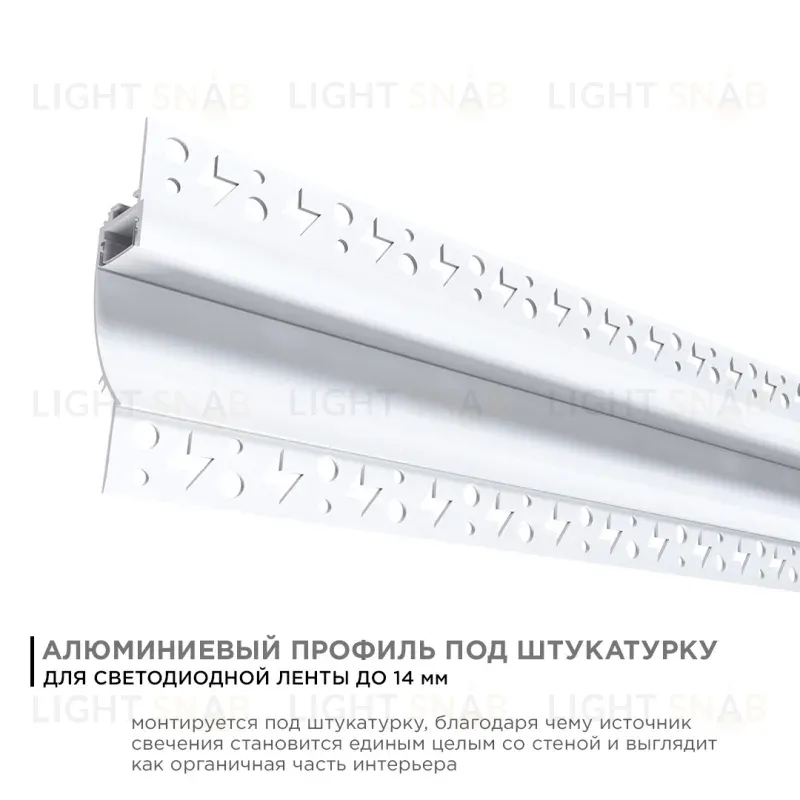 Профиль под штукатурку Apeyron ширина ленты до 14мм (рассеиватель, заглушки - 2шт) 08-44 08-44