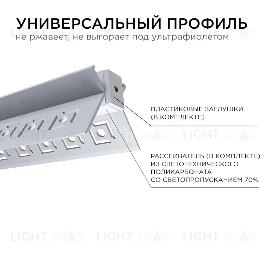 Профиль внутренний угол под штукатурку Apeyron ширина ленты до 9мм (рассеиватель, заглушки - 2шт) 08-46 08-46