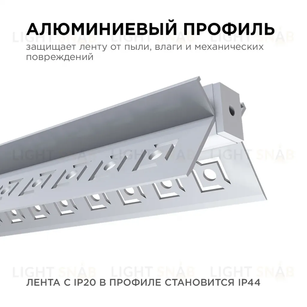 Профиль внутренний угол под штукатурку Apeyron ширина ленты до 9мм (рассеиватель, заглушки - 2шт) 08-46 08-46