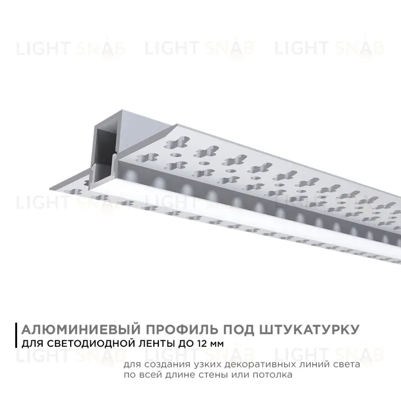 Профиль под штукатурку Apeyron ширина ленты до 12мм (рассеиватель, заглушки - 2шт) 08-48 08-48