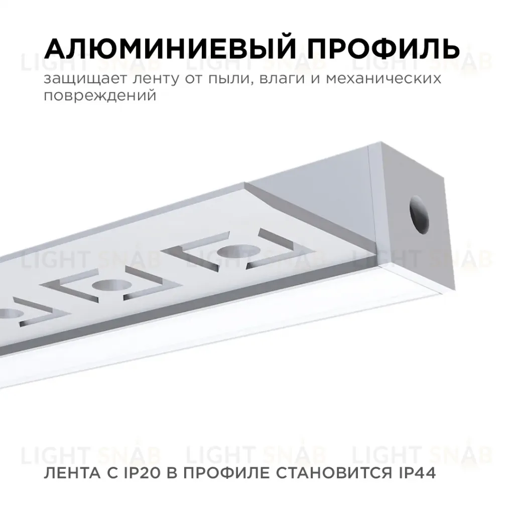 Профиль под штукатурку Apeyron ширина ленты до 10мм (рассеиватель, заглушки - 2шт) 08-50 08-50