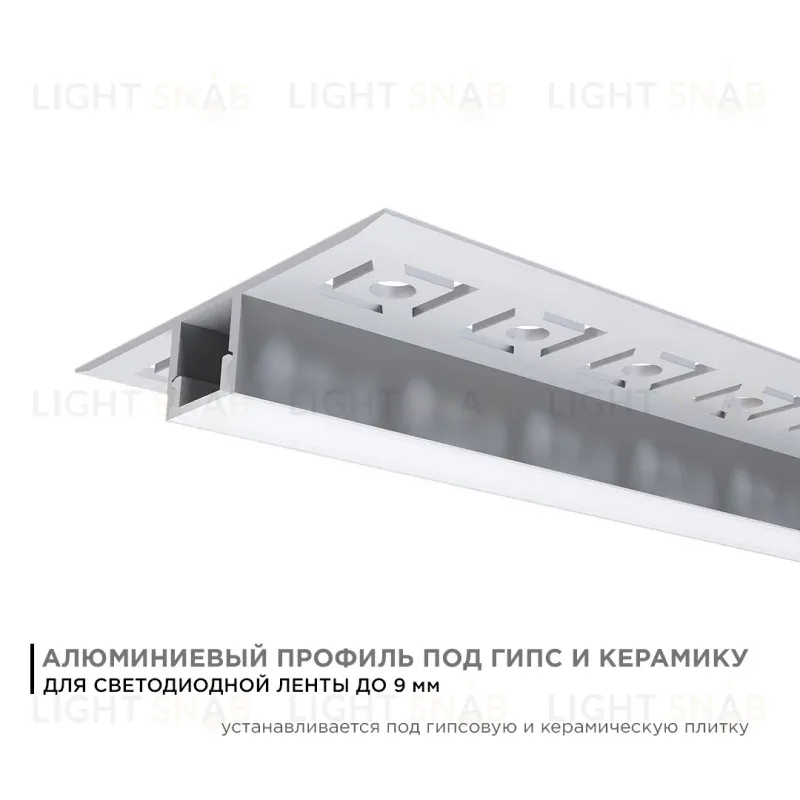 Профиль под гипсокартон Apeyron ширина ленты до 9мм (рассеиватель, заглушки - 2шт) 08-53 08-53