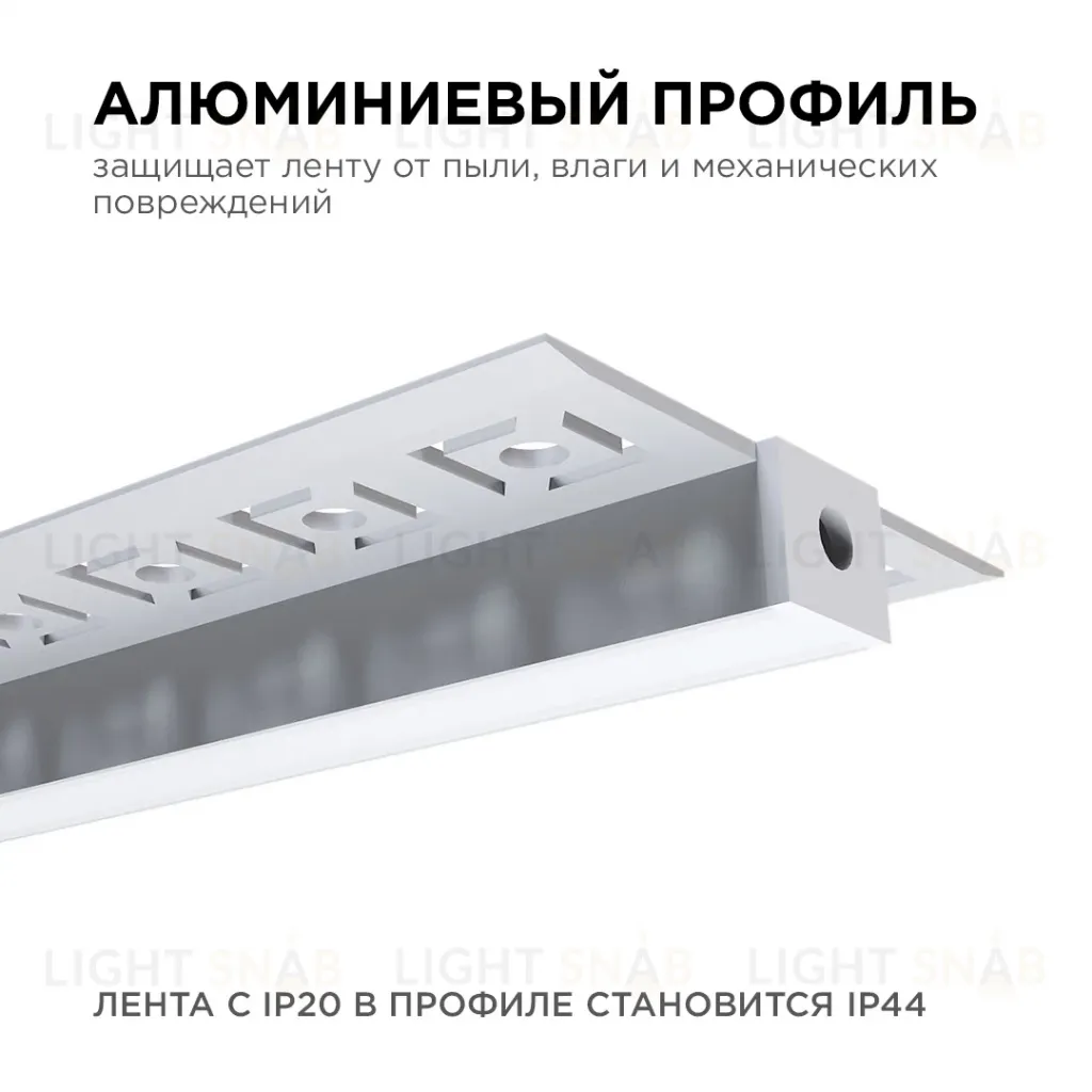 Профиль под гипсокартон Apeyron ширина ленты до 9мм (рассеиватель, заглушки - 2шт) 08-53 08-53