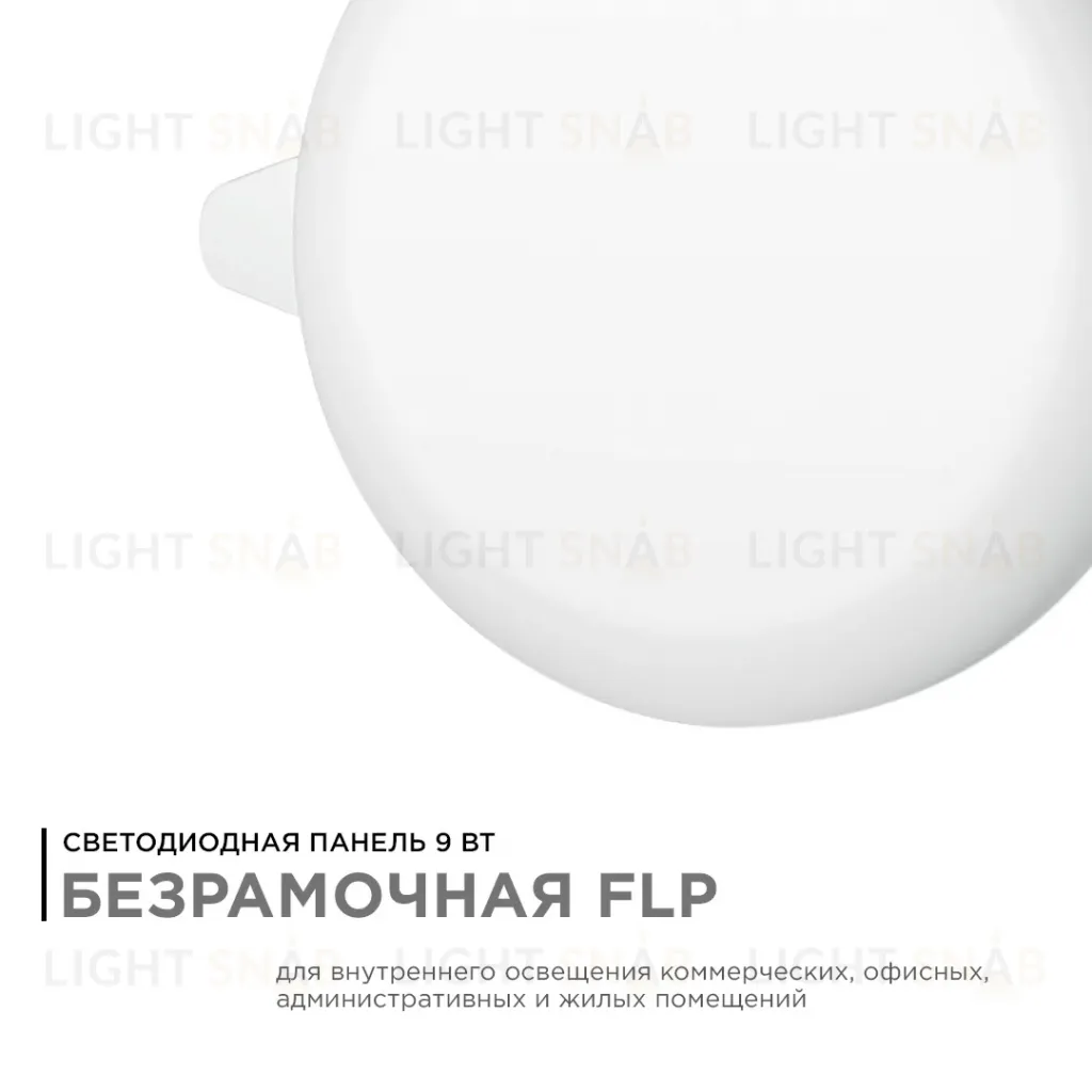 Встраиваемая светодиодная панель безрамочная Apeyron FLP 06-101 06-101