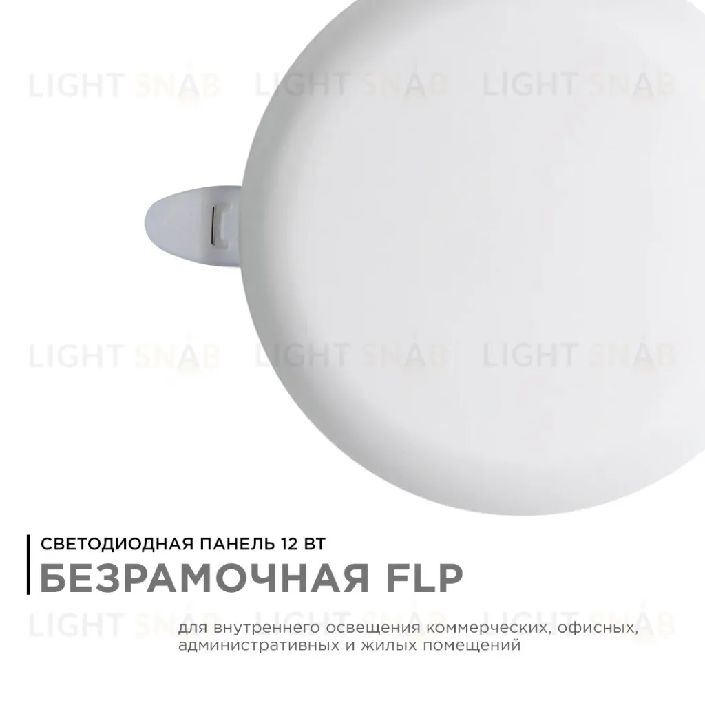 Встраиваемая светодиодная панель безрамочная Apeyron FLP 06-105 06-105