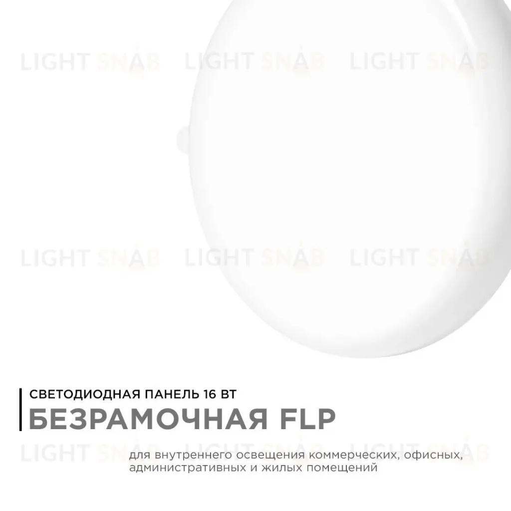 Встраиваемая светодиодная панель безрамочная Apeyron FLP 06-107 06-107