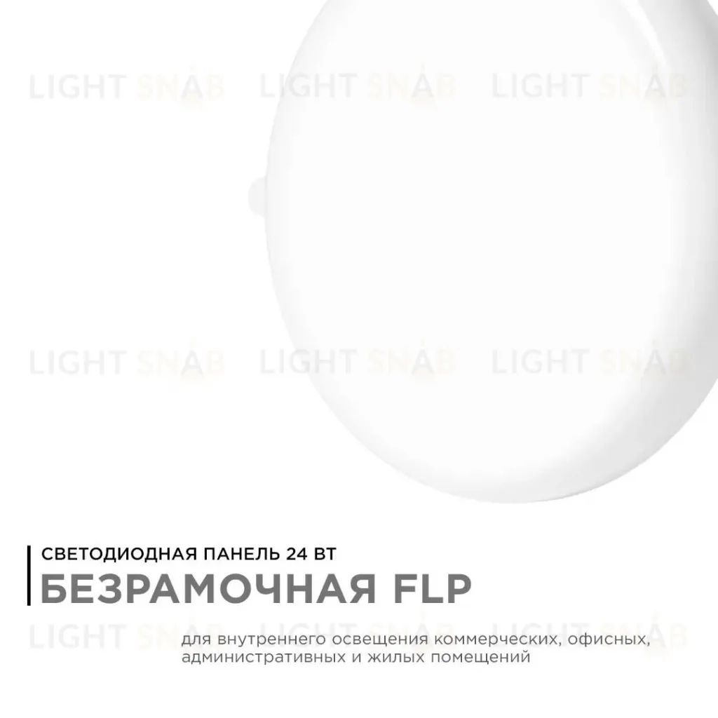 Встраиваемая светодиодная панель безрамочная Apeyron FLP 06-109 06-109