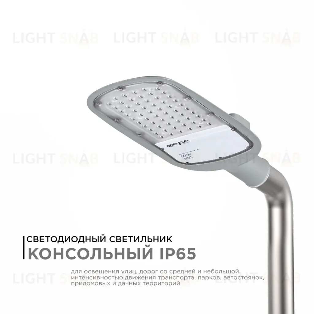 Уличный консольный светильник Apeyron 29-02 29-02