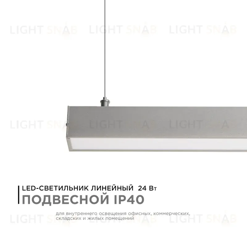 Линейный подвесной светодиодный светильник Apeyron 14-25 14-25