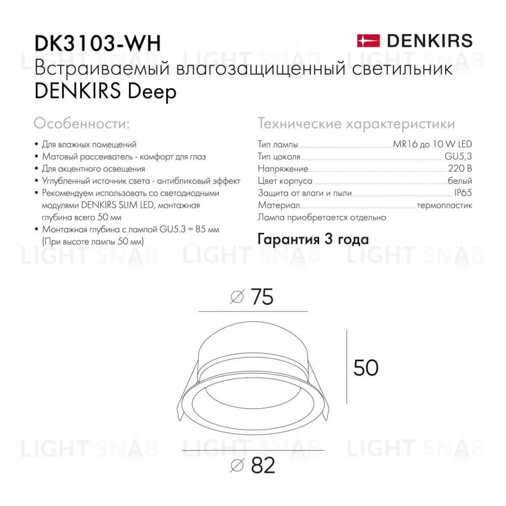 Встраиваемый светильник Denkirs Port DK3103-WH DK3103-WH